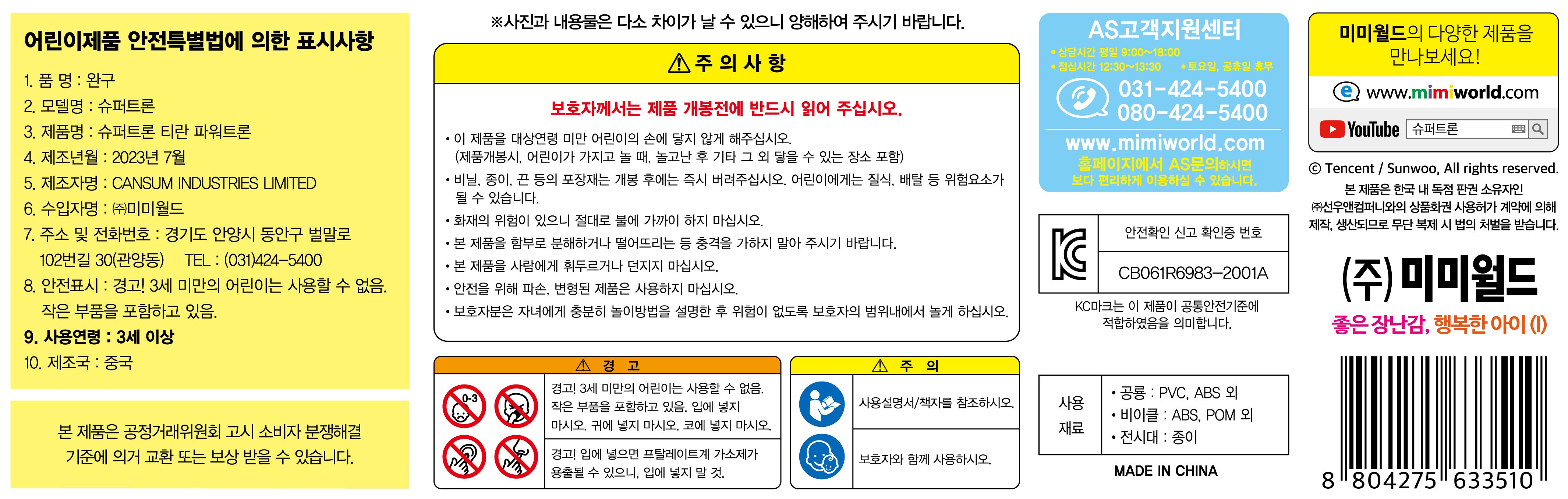 슈퍼트론 티란파워트론 - G마켓 모바일